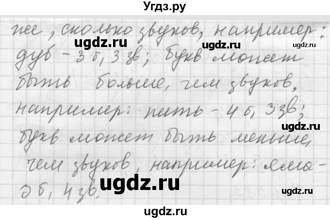 ГДЗ (Решебник к учебнику 2016) по русскому языку 5 класс А.Ю. Купалова / упражнение / 383(продолжение 2)