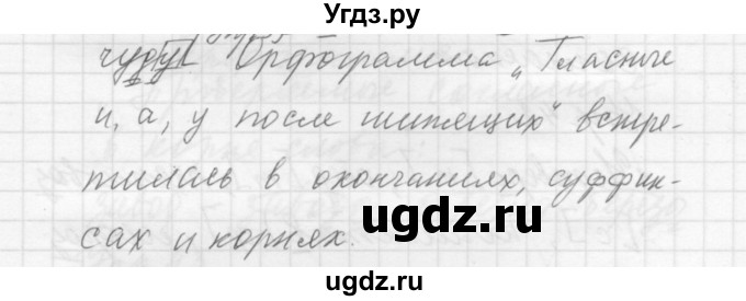 ГДЗ (Решебник к учебнику 2016) по русскому языку 5 класс А.Ю. Купалова / упражнение / 39