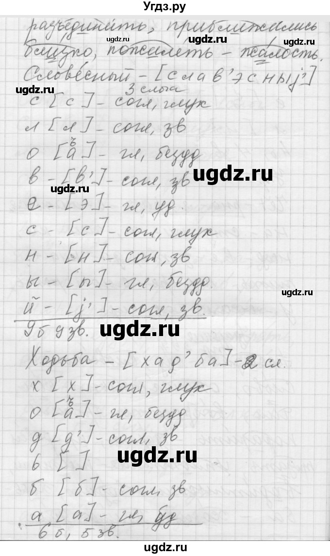 ГДЗ (Решебник к учебнику 2016) по русскому языку 5 класс А.Ю. Купалова / упражнение / 397(продолжение 2)