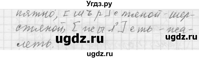 ГДЗ (Решебник к учебнику 2016) по русскому языку 5 класс А.Ю. Купалова / упражнение / 399(продолжение 2)