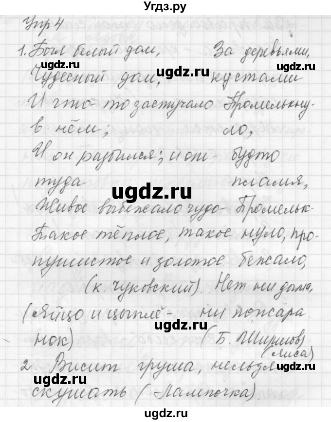 ГДЗ (Решебник к учебнику 2016) по русскому языку 5 класс А.Ю. Купалова / упражнение / 4