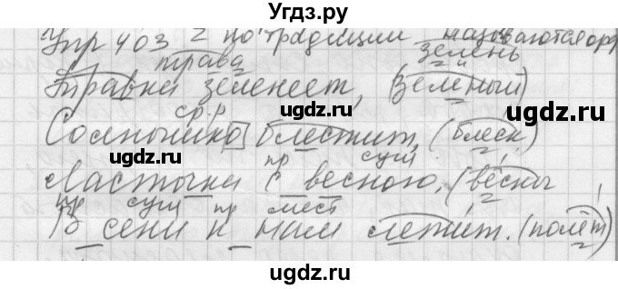 ГДЗ (Решебник к учебнику 2016) по русскому языку 5 класс А.Ю. Купалова / упражнение / 403