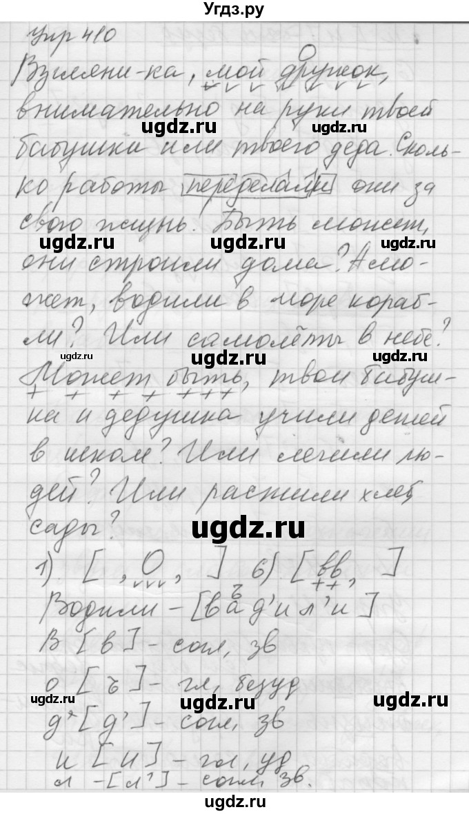 ГДЗ (Решебник к учебнику 2016) по русскому языку 5 класс А.Ю. Купалова / упражнение / 410