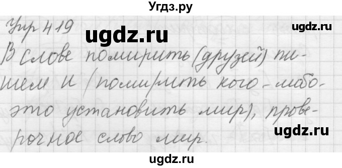 ГДЗ (Решебник к учебнику 2016) по русскому языку 5 класс А.Ю. Купалова / упражнение / 419