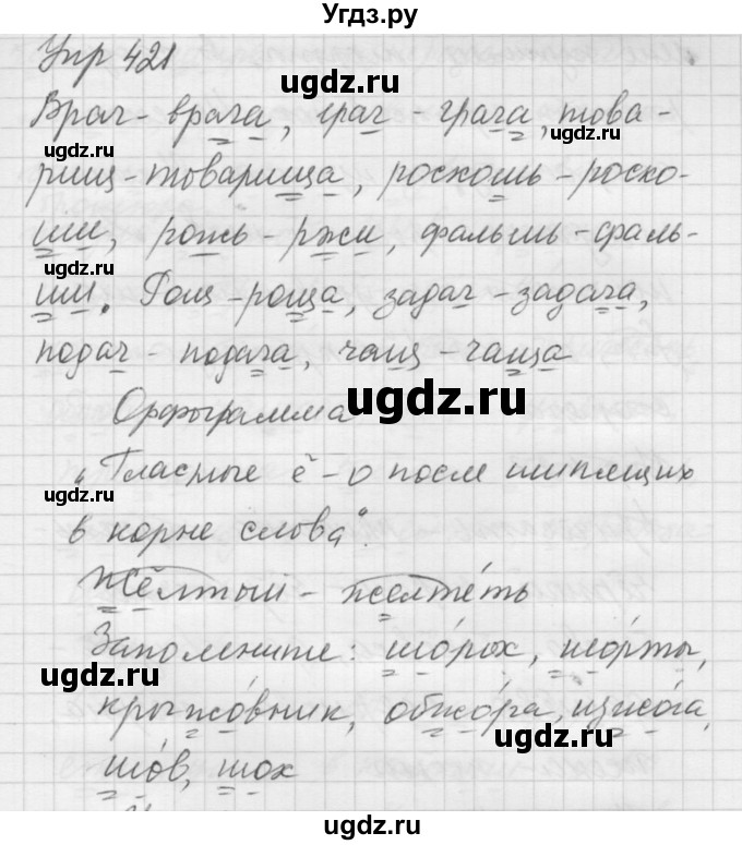 ГДЗ (Решебник к учебнику 2016) по русскому языку 5 класс А.Ю. Купалова / упражнение / 421