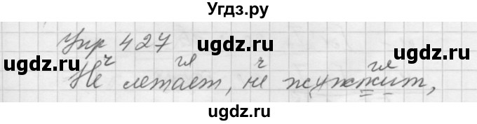 ГДЗ (Решебник к учебнику 2016) по русскому языку 5 класс А.Ю. Купалова / упражнение / 427