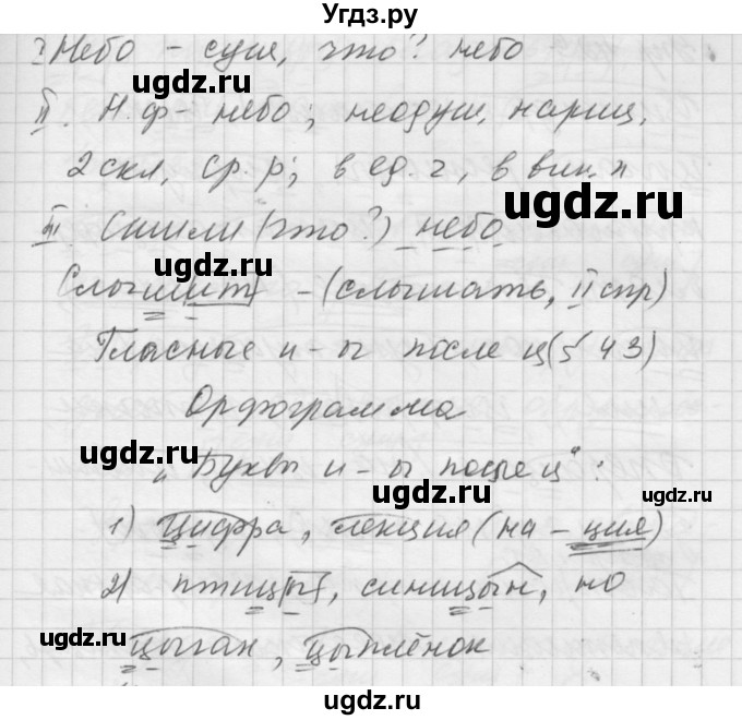 ГДЗ (Решебник к учебнику 2016) по русскому языку 5 класс А.Ю. Купалова / упражнение / 427(продолжение 3)