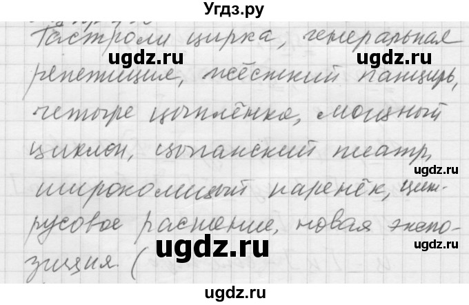 ГДЗ (Решебник к учебнику 2016) по русскому языку 5 класс А.Ю. Купалова / упражнение / 430