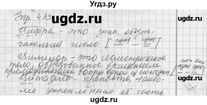 ГДЗ (Решебник к учебнику 2016) по русскому языку 5 класс А.Ю. Купалова / упражнение / 433