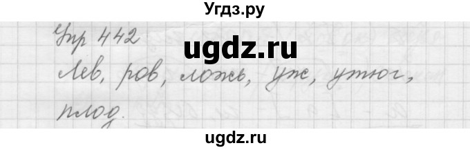 ГДЗ (Решебник к учебнику 2016) по русскому языку 5 класс А.Ю. Купалова / упражнение / 442