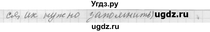 ГДЗ (Решебник к учебнику 2016) по русскому языку 5 класс А.Ю. Купалова / упражнение / 443(продолжение 2)