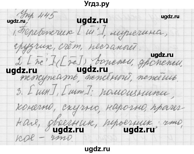 ГДЗ (Решебник к учебнику 2016) по русскому языку 5 класс А.Ю. Купалова / упражнение / 445