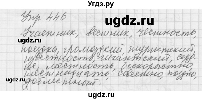 ГДЗ (Решебник к учебнику 2016) по русскому языку 5 класс А.Ю. Купалова / упражнение / 446