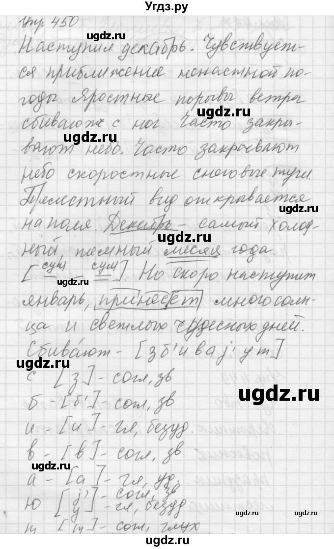 ГДЗ (Решебник к учебнику 2016) по русскому языку 5 класс А.Ю. Купалова / упражнение / 450