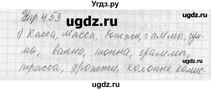 ГДЗ (Решебник к учебнику 2016) по русскому языку 5 класс А.Ю. Купалова / упражнение / 453