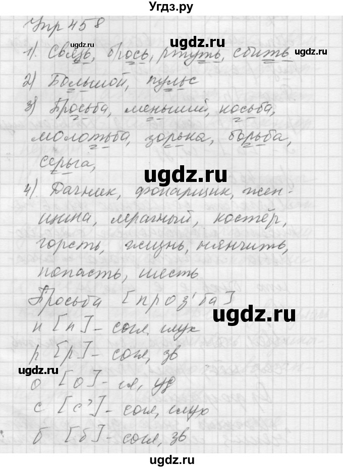 ГДЗ (Решебник к учебнику 2016) по русскому языку 5 класс А.Ю. Купалова / упражнение / 458