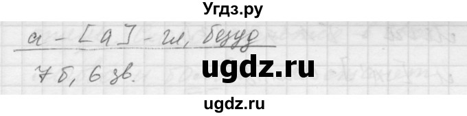 ГДЗ (Решебник к учебнику 2016) по русскому языку 5 класс А.Ю. Купалова / упражнение / 458(продолжение 2)