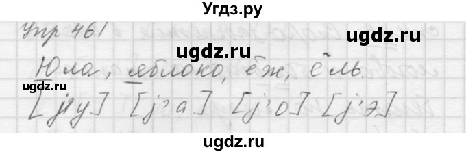 ГДЗ (Решебник к учебнику 2016) по русскому языку 5 класс А.Ю. Купалова / упражнение / 461