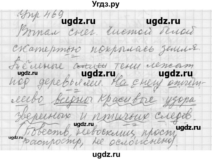 ГДЗ (Решебник к учебнику 2016) по русскому языку 5 класс А.Ю. Купалова / упражнение / 469