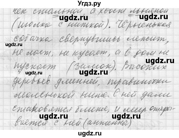 ГДЗ (Решебник к учебнику 2016) по русскому языку 5 класс А.Ю. Купалова / упражнение / 480(продолжение 2)