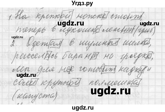 ГДЗ (Решебник к учебнику 2016) по русскому языку 5 класс А.Ю. Купалова / упражнение / 490