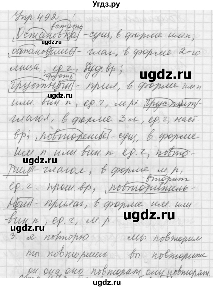 ГДЗ (Решебник к учебнику 2016) по русскому языку 5 класс А.Ю. Купалова / упражнение / 492