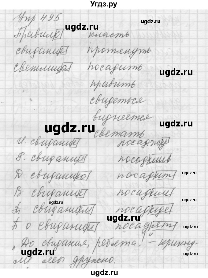 ГДЗ (Решебник к учебнику 2016) по русскому языку 5 класс А.Ю. Купалова / упражнение / 495