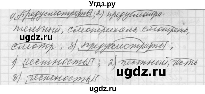 ГДЗ (Решебник к учебнику 2016) по русскому языку 5 класс А.Ю. Купалова / упражнение / 508(продолжение 2)