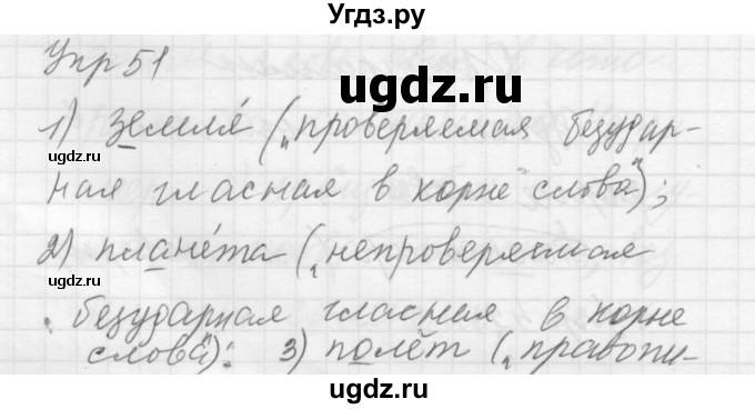 ГДЗ (Решебник к учебнику 2016) по русскому языку 5 класс А.Ю. Купалова / упражнение / 51