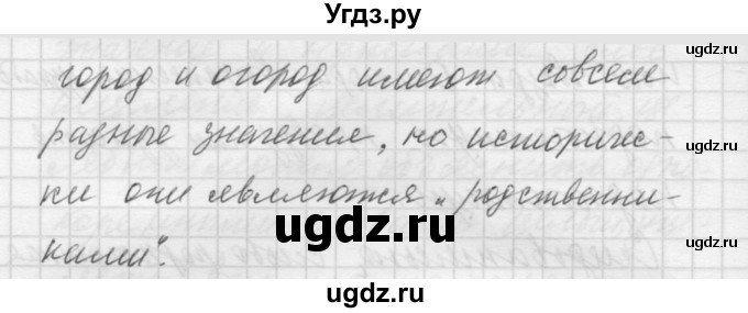 ГДЗ (Решебник к учебнику 2016) по русскому языку 5 класс А.Ю. Купалова / упражнение / 513(продолжение 2)