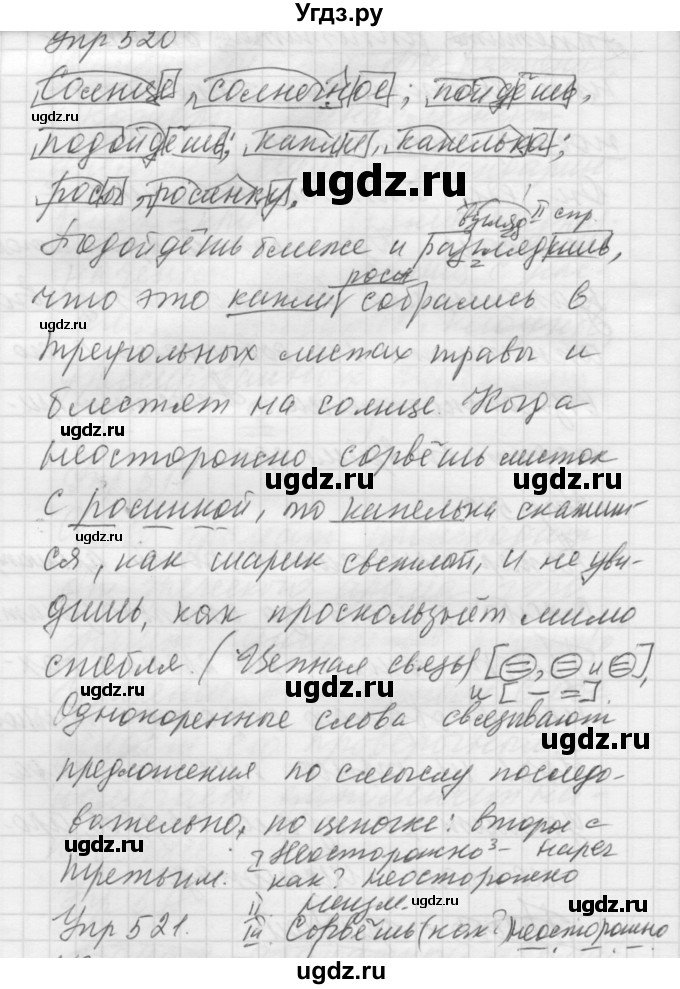 ГДЗ (Решебник к учебнику 2016) по русскому языку 5 класс А.Ю. Купалова / упражнение / 520