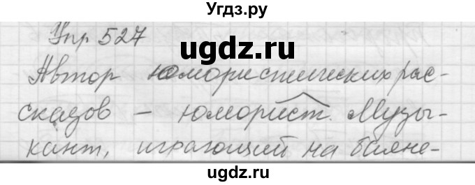 ГДЗ (Решебник к учебнику 2016) по русскому языку 5 класс А.Ю. Купалова / упражнение / 527