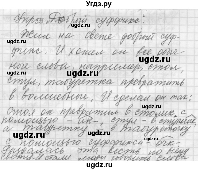 ГДЗ (Решебник к учебнику 2016) по русскому языку 5 класс А.Ю. Купалова / упражнение / 533