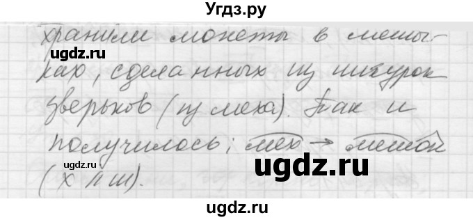 ГДЗ (Решебник к учебнику 2016) по русскому языку 5 класс А.Ю. Купалова / упражнение / 543(продолжение 2)