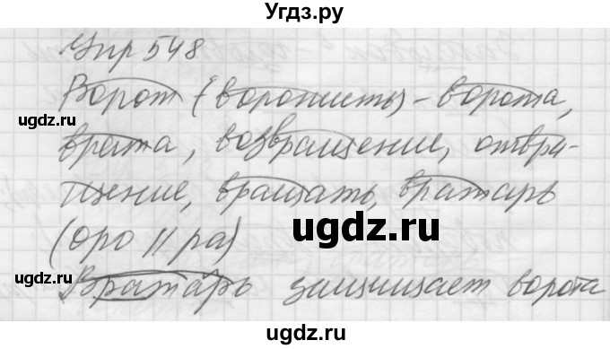 ГДЗ (Решебник к учебнику 2016) по русскому языку 5 класс А.Ю. Купалова / упражнение / 548