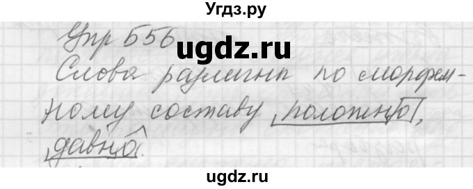 ГДЗ (Решебник к учебнику 2016) по русскому языку 5 класс А.Ю. Купалова / упражнение / 556