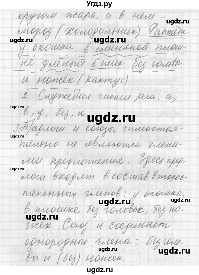 ГДЗ (Решебник к учебнику 2016) по русскому языку 5 класс А.Ю. Купалова / упражнение / 56(продолжение 2)