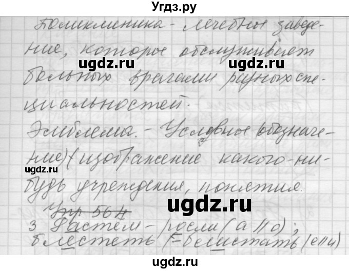 ГДЗ (Решебник к учебнику 2016) по русскому языку 5 класс А.Ю. Купалова / упражнение / 563(продолжение 2)