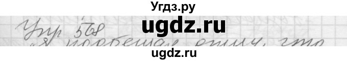 ГДЗ (Решебник к учебнику 2016) по русскому языку 5 класс А.Ю. Купалова / упражнение / 568