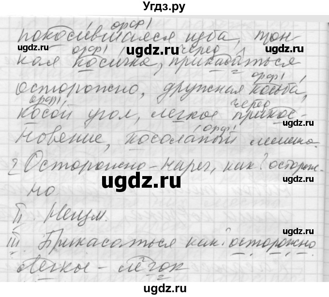 ГДЗ (Решебник к учебнику 2016) по русскому языку 5 класс А.Ю. Купалова / упражнение / 571(продолжение 2)