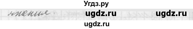 ГДЗ (Решебник к учебнику 2016) по русскому языку 5 класс А.Ю. Купалова / упражнение / 574(продолжение 2)