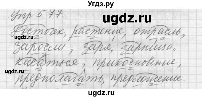 ГДЗ (Решебник к учебнику 2016) по русскому языку 5 класс А.Ю. Купалова / упражнение / 577