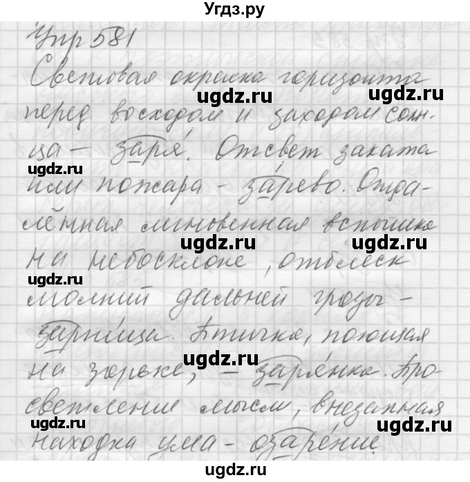 ГДЗ (Решебник к учебнику 2016) по русскому языку 5 класс А.Ю. Купалова / упражнение / 581