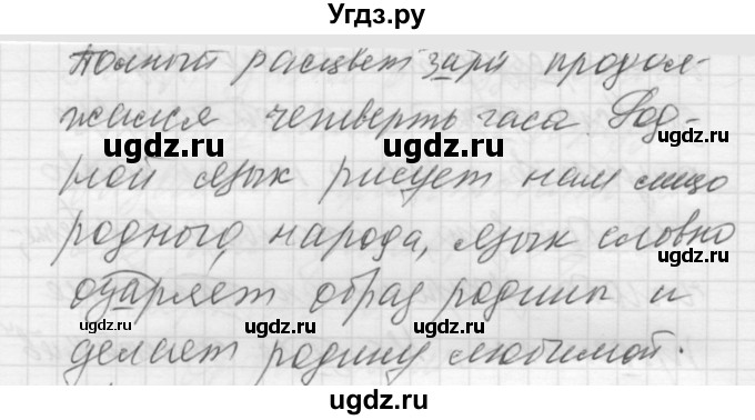 ГДЗ (Решебник к учебнику 2016) по русскому языку 5 класс А.Ю. Купалова / упражнение / 582(продолжение 2)