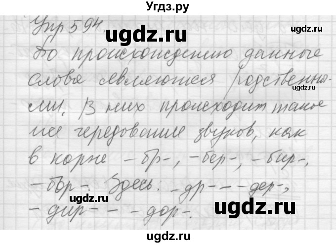 ГДЗ (Решебник к учебнику 2016) по русскому языку 5 класс А.Ю. Купалова / упражнение / 594