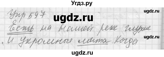 ГДЗ (Решебник к учебнику 2016) по русскому языку 5 класс А.Ю. Купалова / упражнение / 597