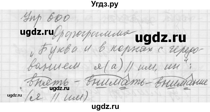 ГДЗ (Решебник к учебнику 2016) по русскому языку 5 класс А.Ю. Купалова / упражнение / 600