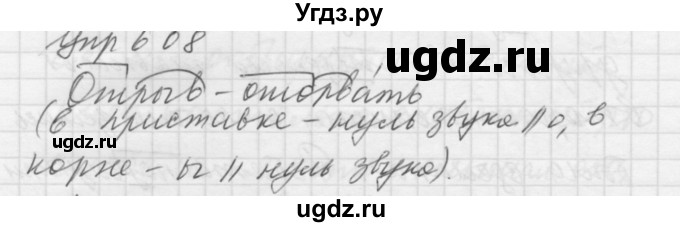 ГДЗ (Решебник к учебнику 2016) по русскому языку 5 класс А.Ю. Купалова / упражнение / 608