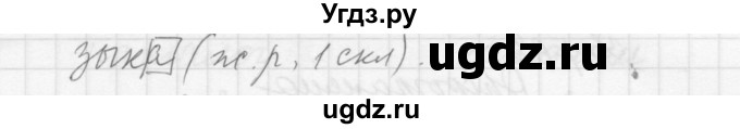 ГДЗ (Решебник к учебнику 2016) по русскому языку 5 класс А.Ю. Купалова / упражнение / 61(продолжение 2)