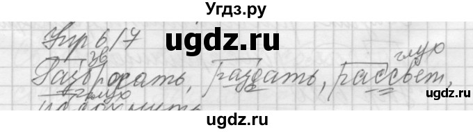 ГДЗ (Решебник к учебнику 2016) по русскому языку 5 класс А.Ю. Купалова / упражнение / 617